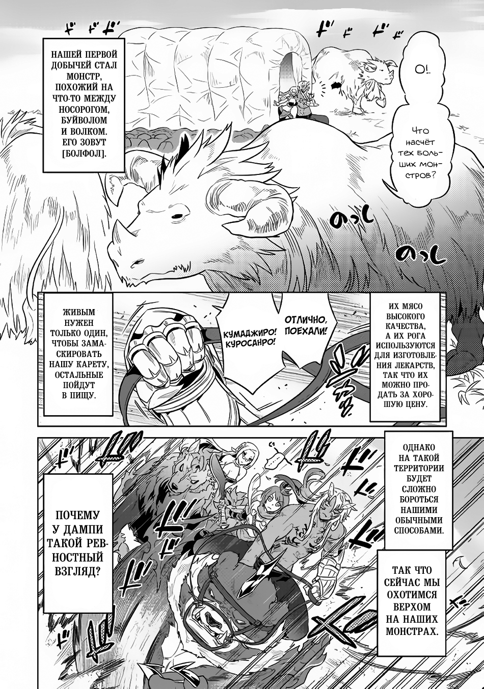 Read Re Monster RU Manga Online