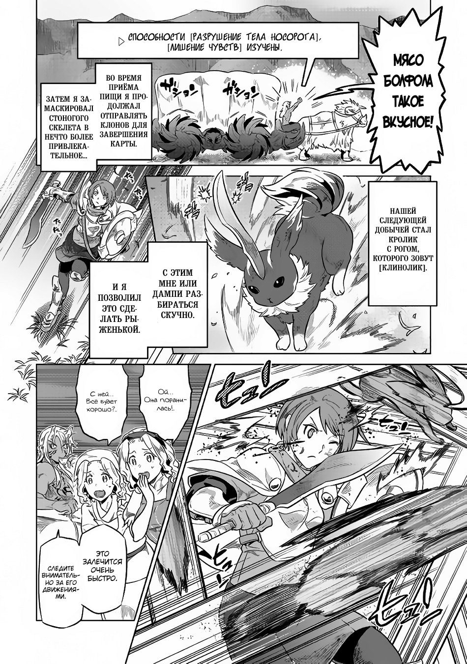 Read Re Monster RU Manga Online