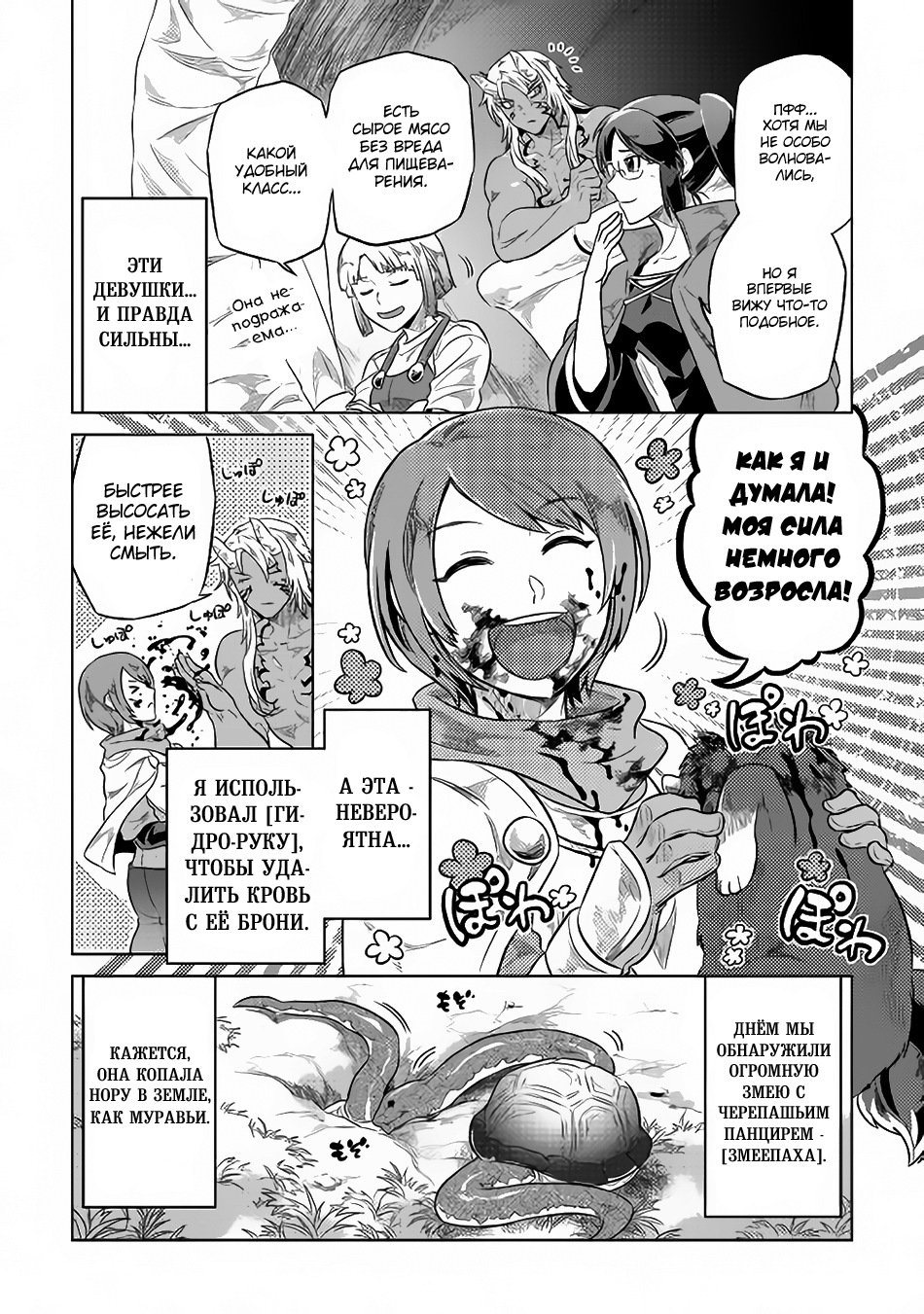 Read Re Monster RU Manga Online