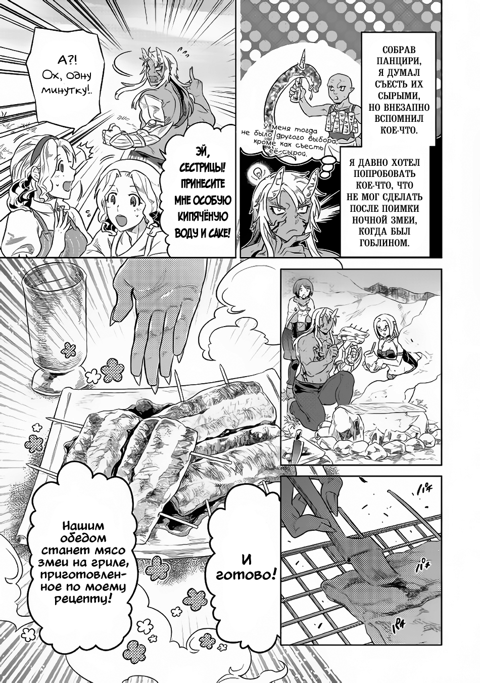 Read Re Monster RU Manga Online