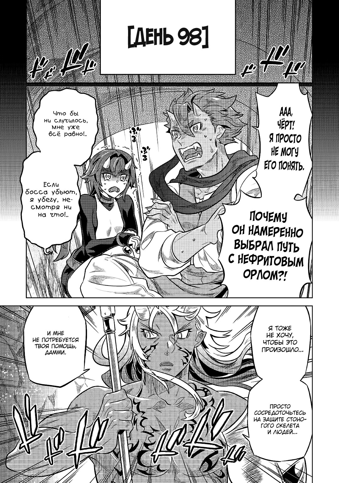 Read Re Monster RU Manga Online