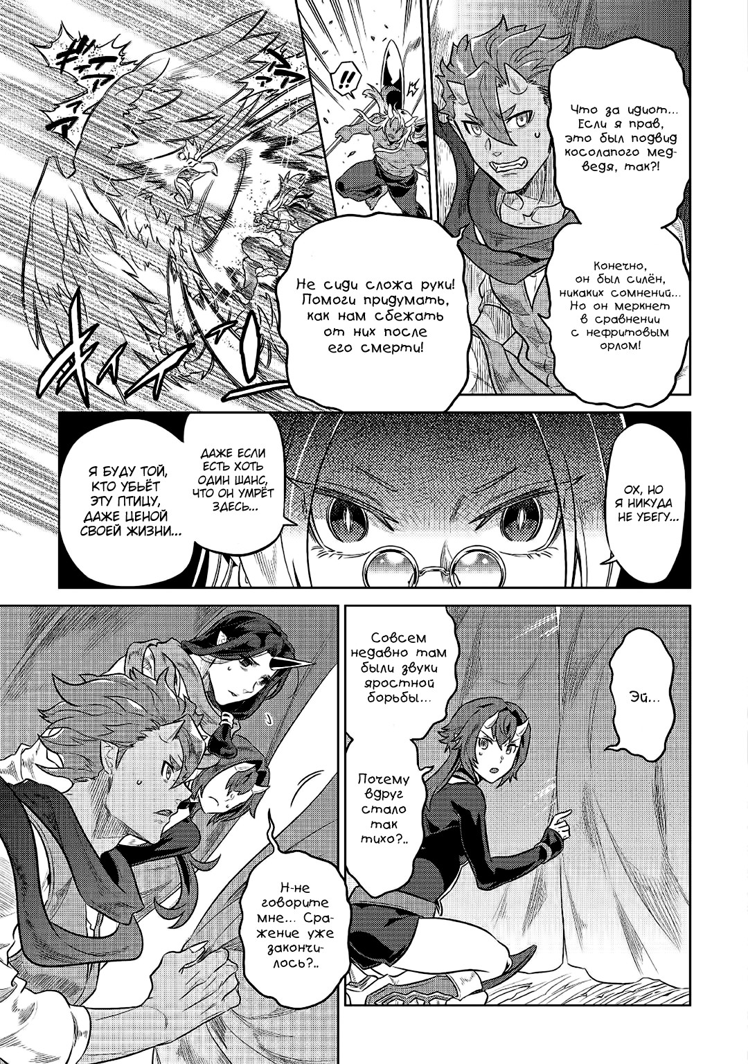 Read Re Monster RU Manga Online