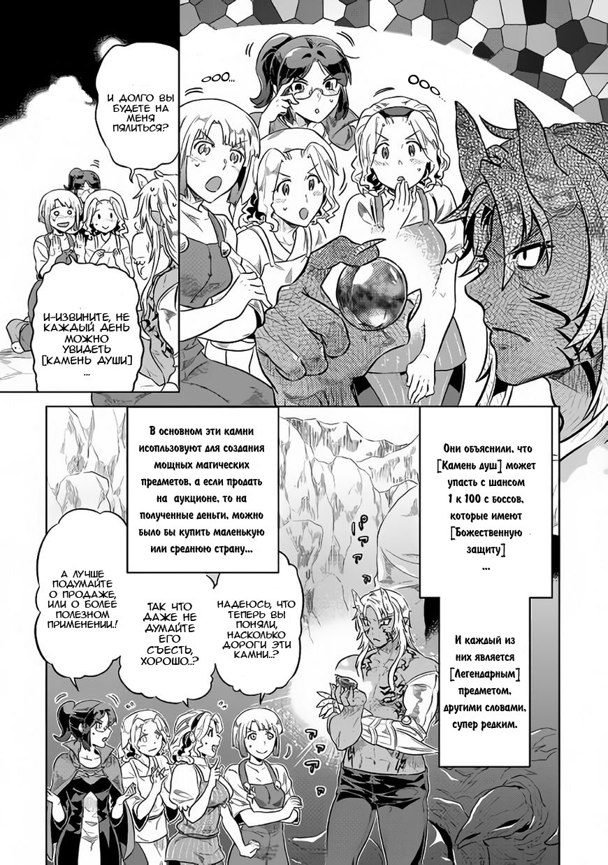 Read Re Monster RU Manga Online