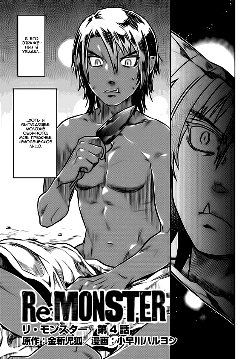 Read Re Monster RU Manga Online