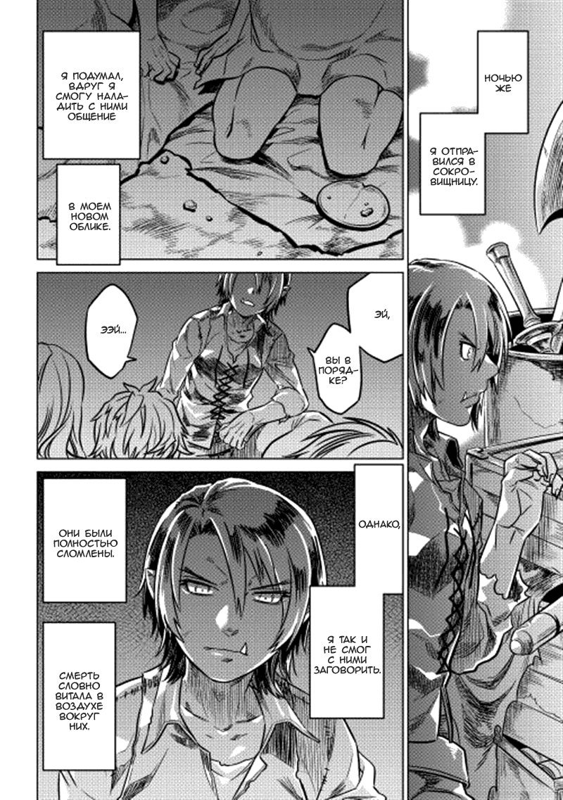 Read Re Monster RU Manga Online