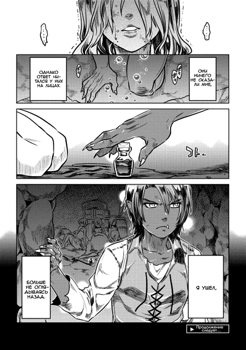 Read Re Monster RU Manga Online