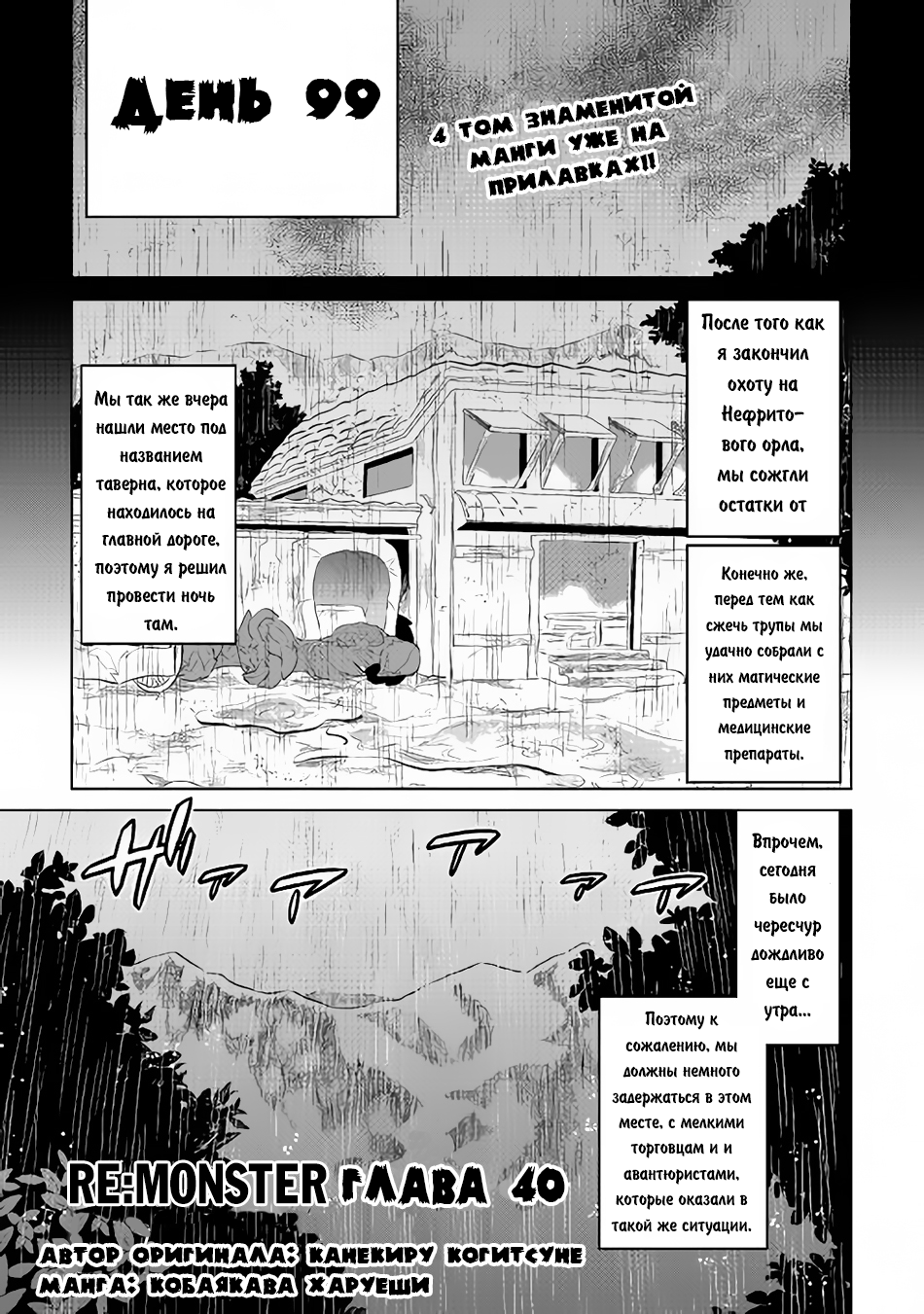 Read Re Monster RU Manga Online