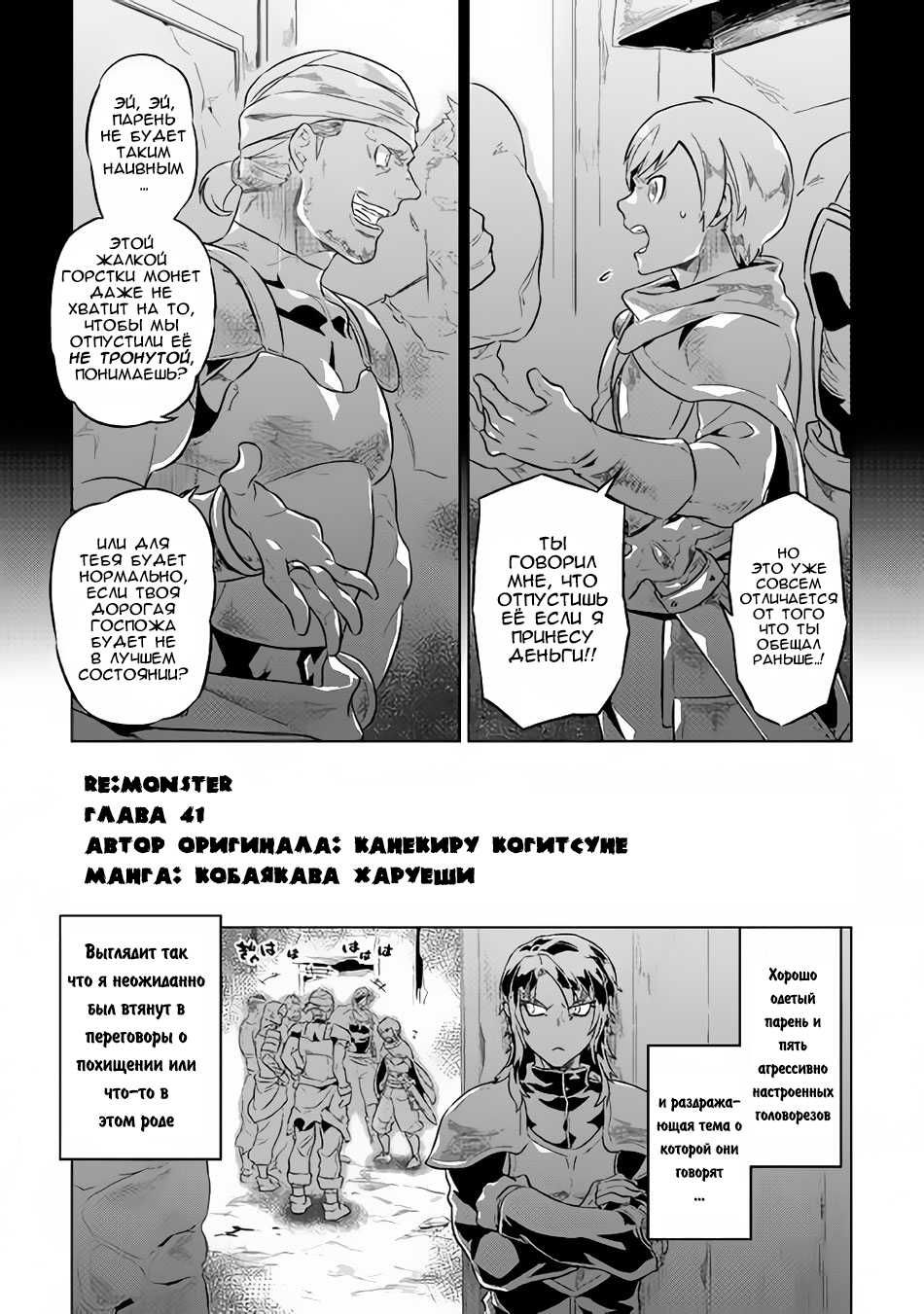 Read Re Monster RU Manga Online