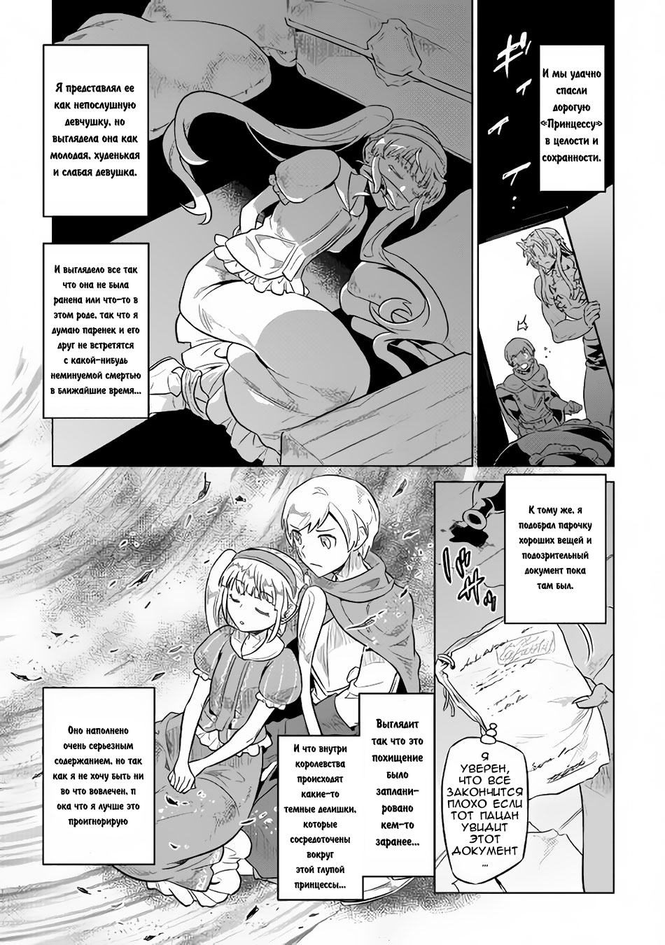 Read Re Monster RU Manga Online