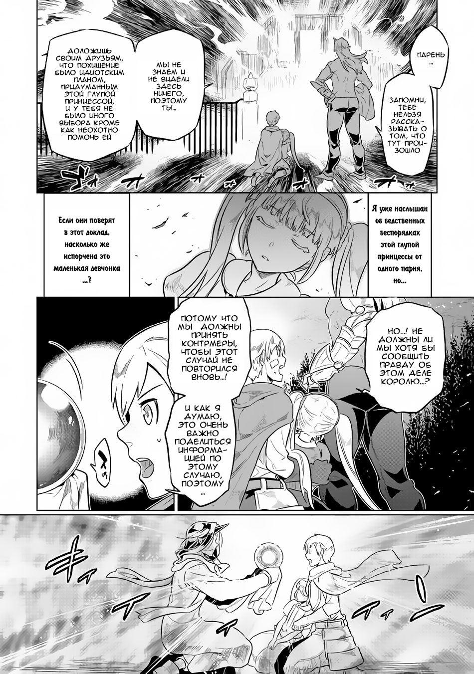 Read Re Monster RU Manga Online