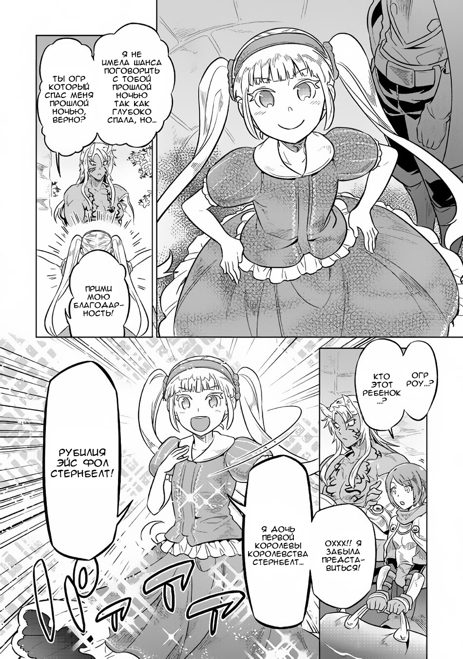 Read Re Monster RU Manga Online