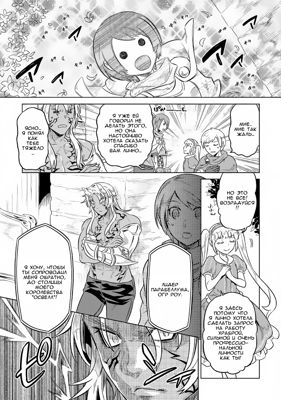 Read Re Monster RU Manga Online