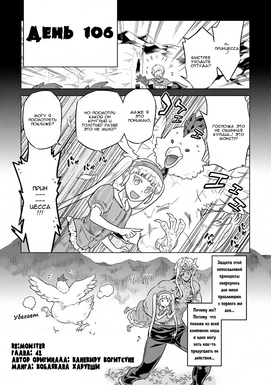 Read Re Monster RU Manga Online