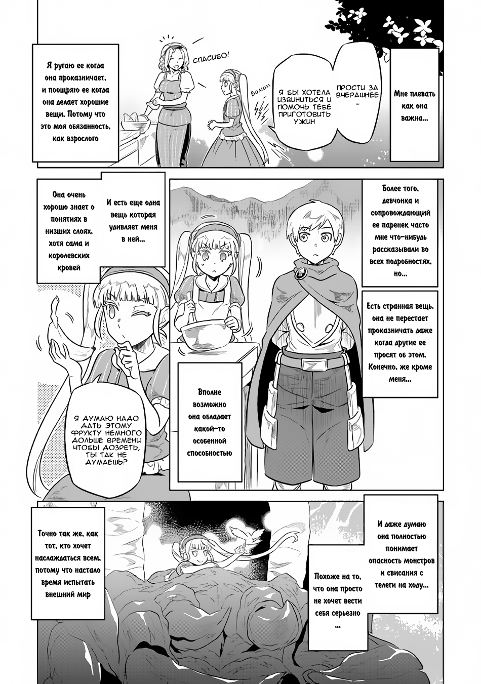 Read Re Monster RU Manga Online