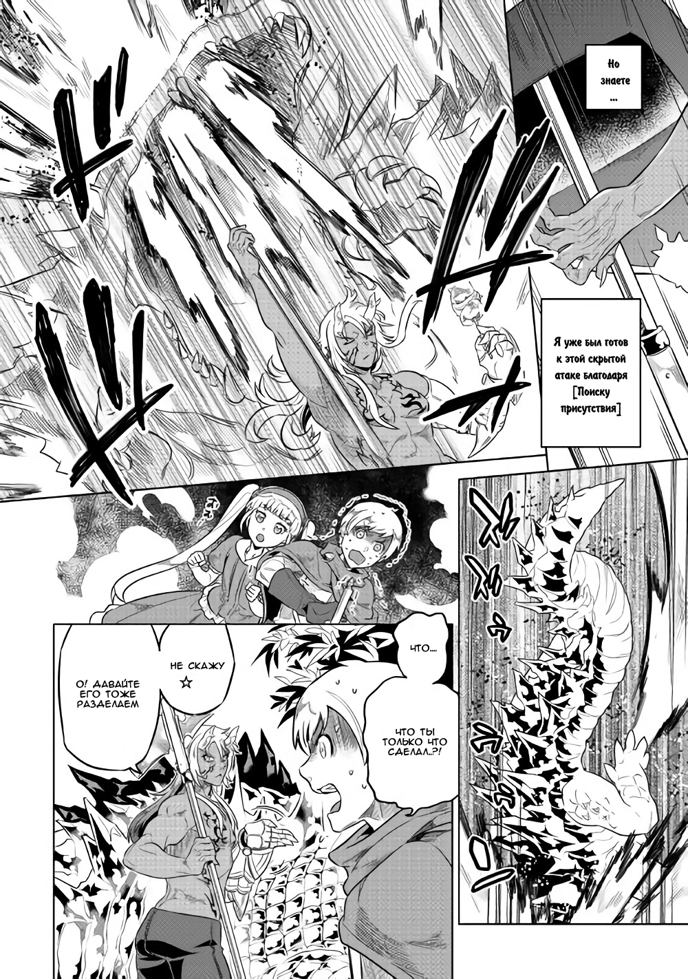 Read Re Monster RU Manga Online