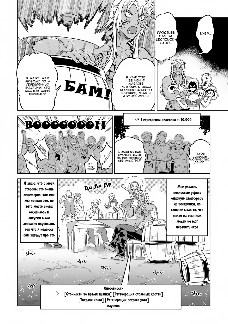 Read Re Monster RU Manga Online