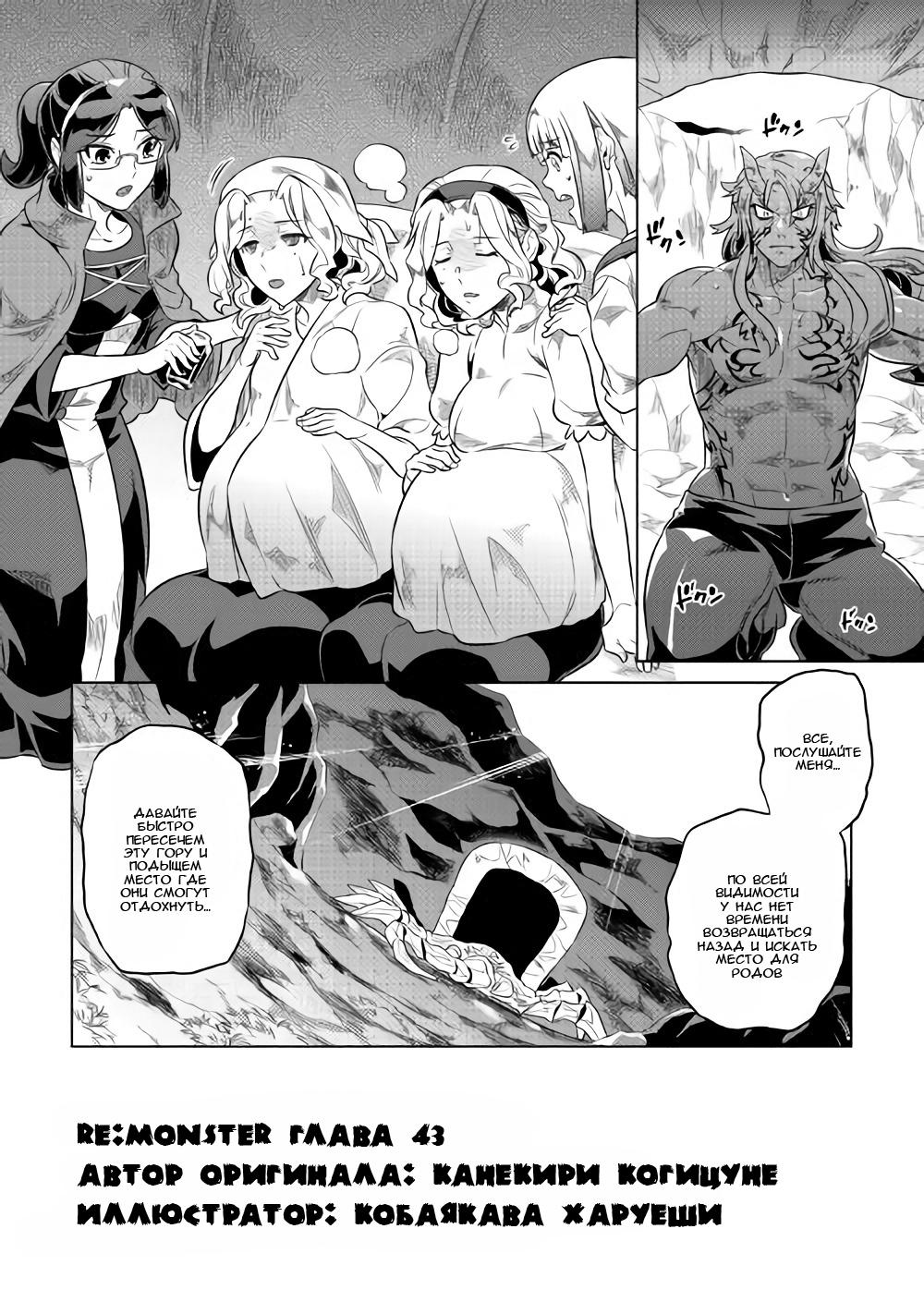 Read Re Monster RU Manga Online