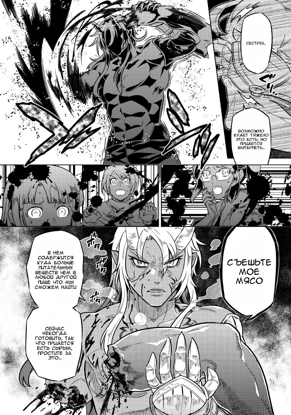 Read Re Monster RU Manga Online