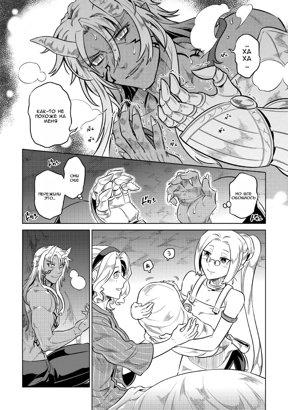 Read Re Monster RU Manga Online