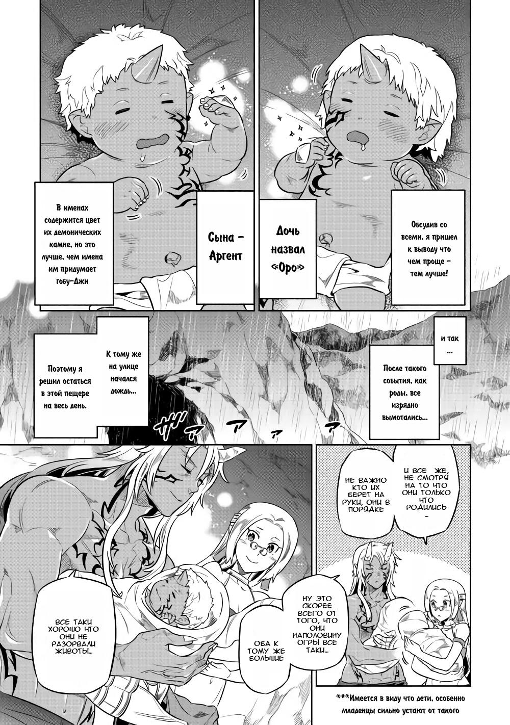 Read Re Monster RU Manga Online