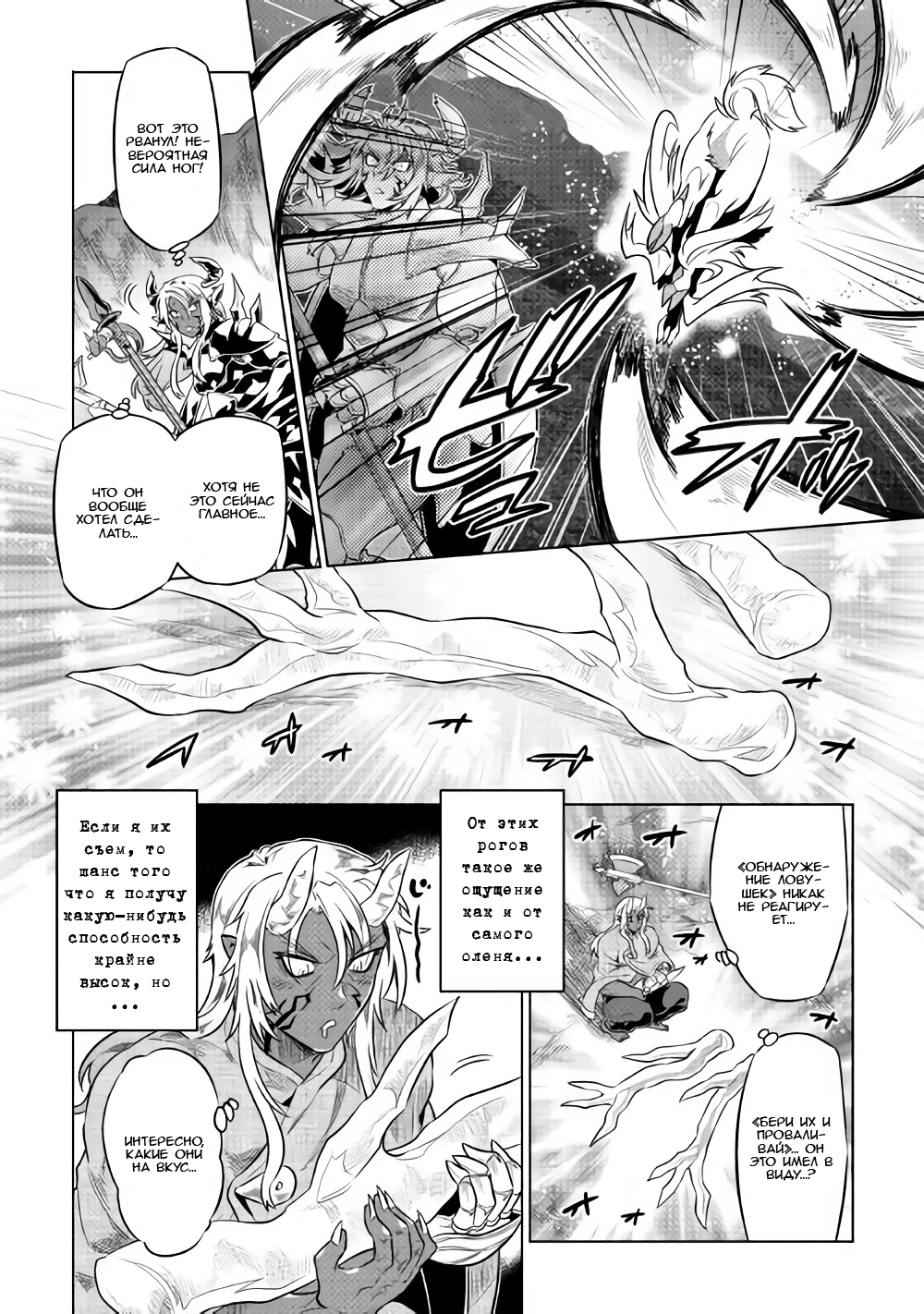 Read Re Monster RU Manga Online