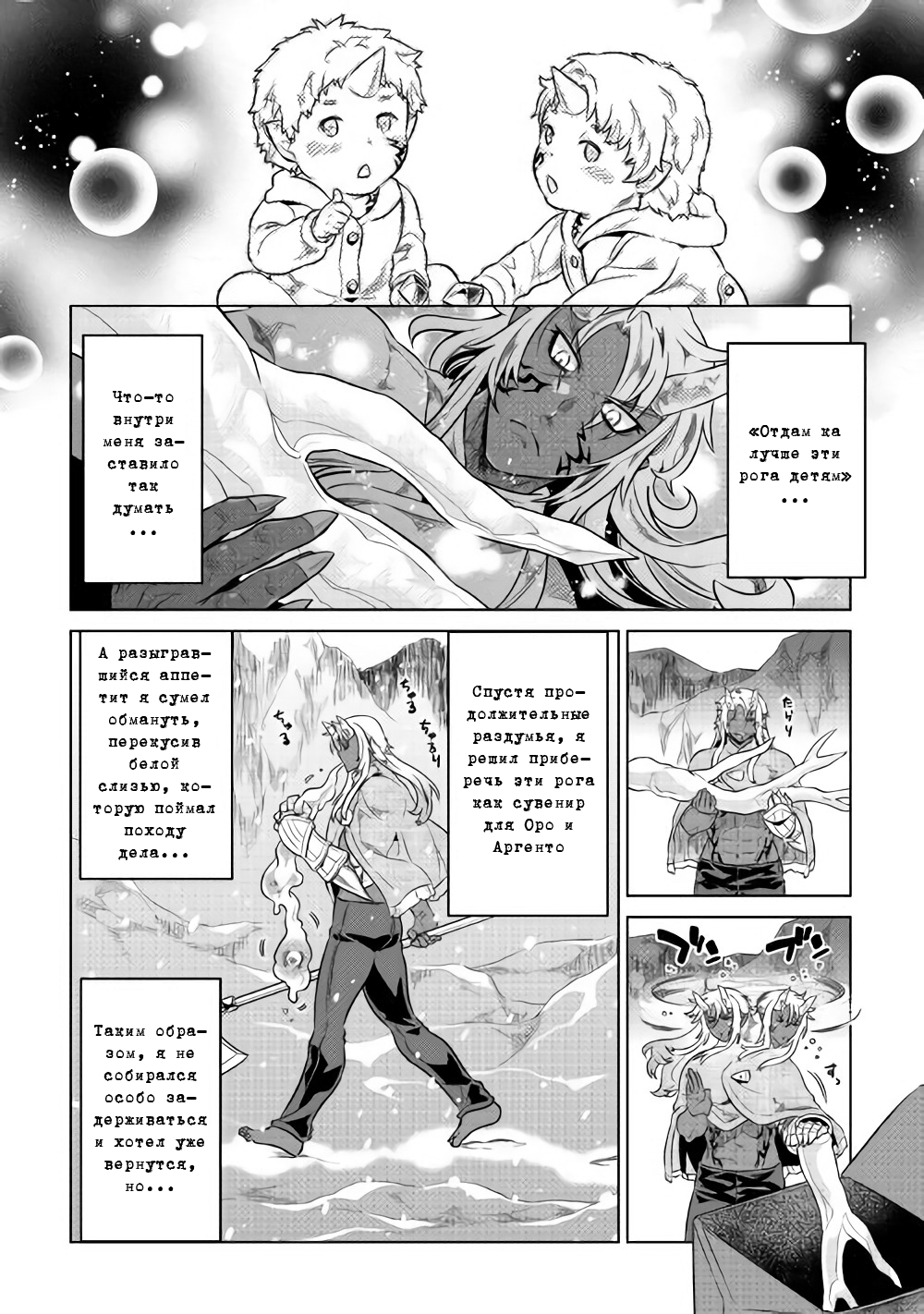 Read Re Monster RU Manga Online
