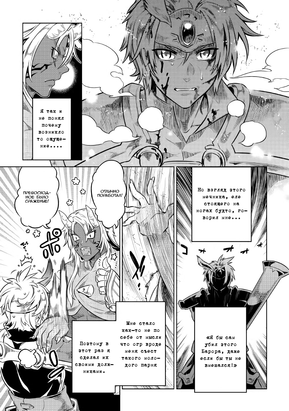 Read Re Monster RU Manga Online