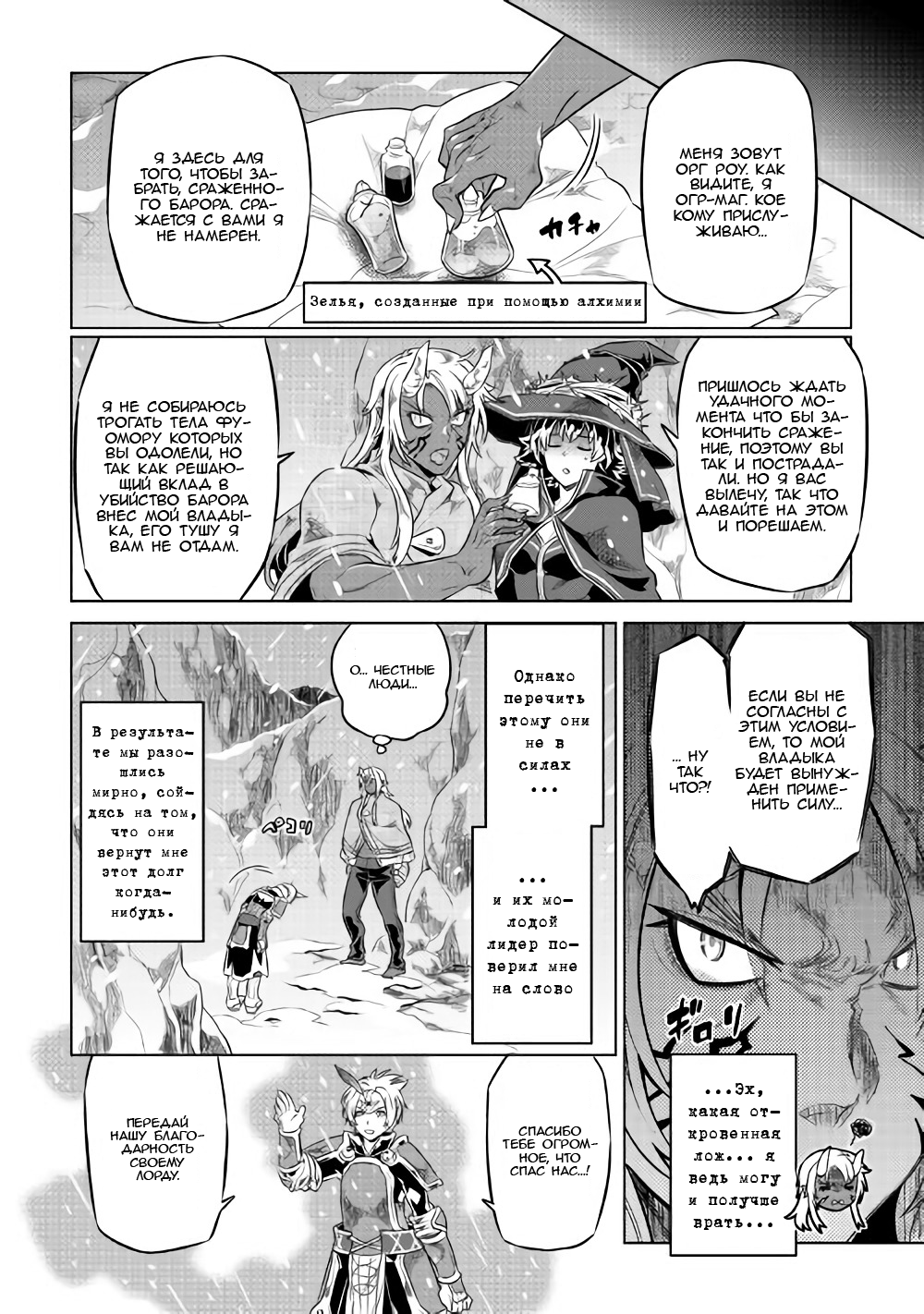 Read Re Monster RU Manga Online