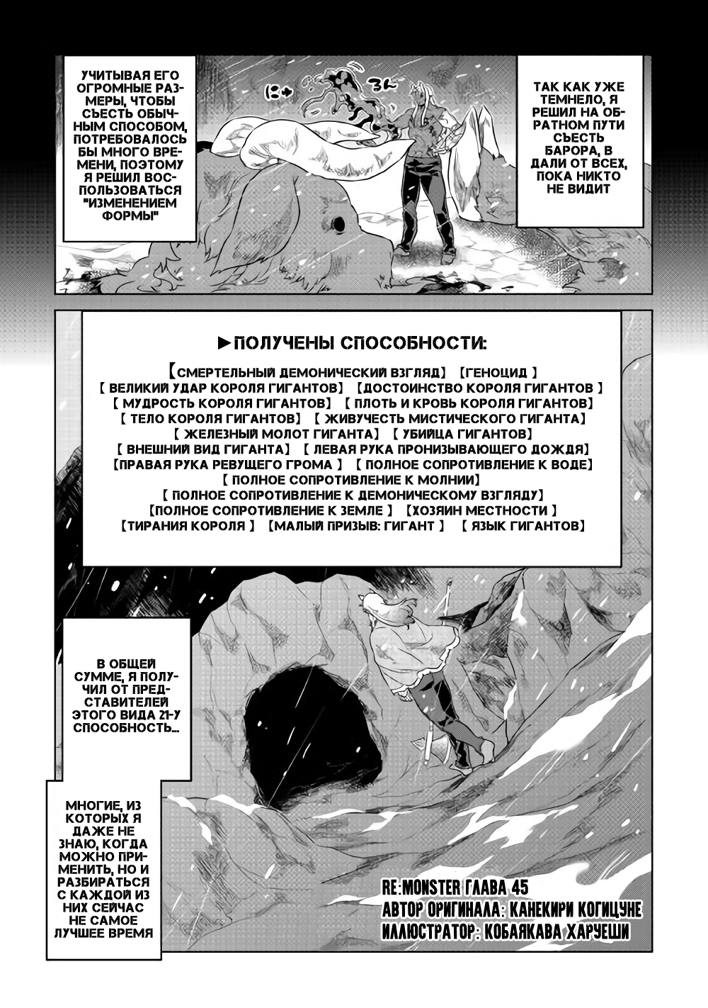 Read Re Monster RU Manga Online