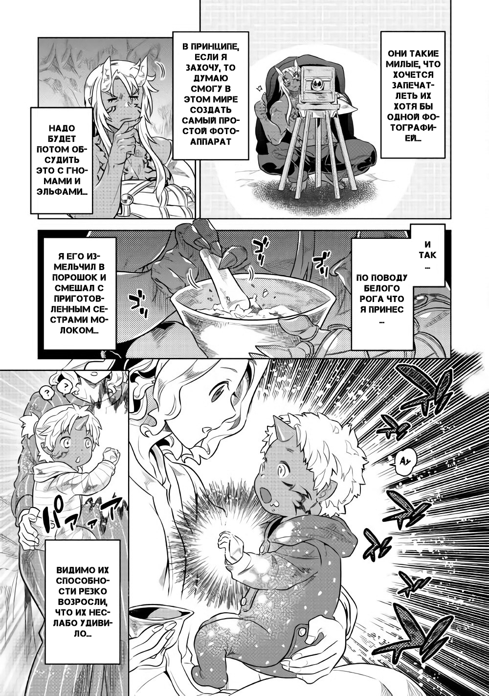 Read Re Monster RU Manga Online