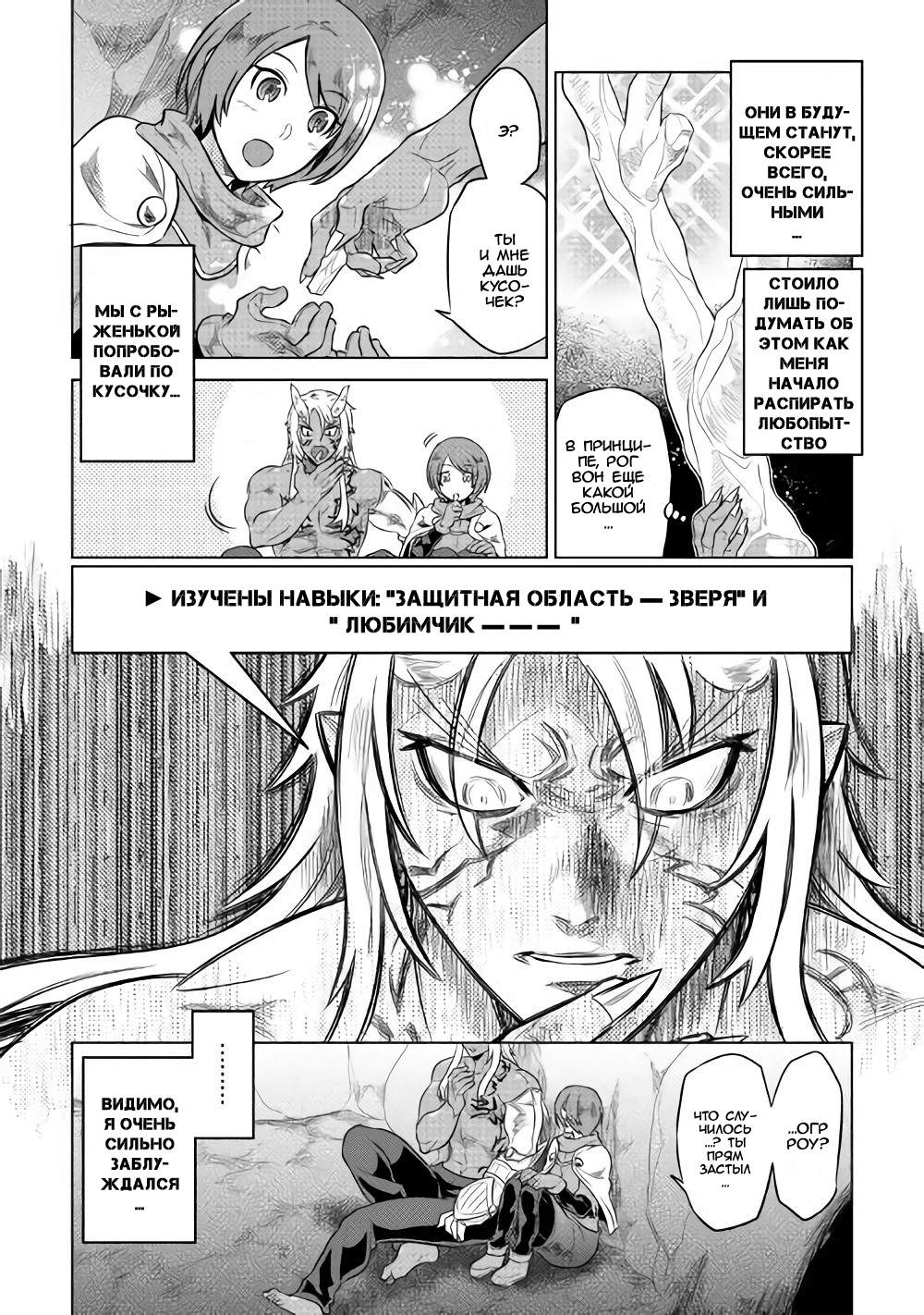 Read Re Monster RU Manga Online