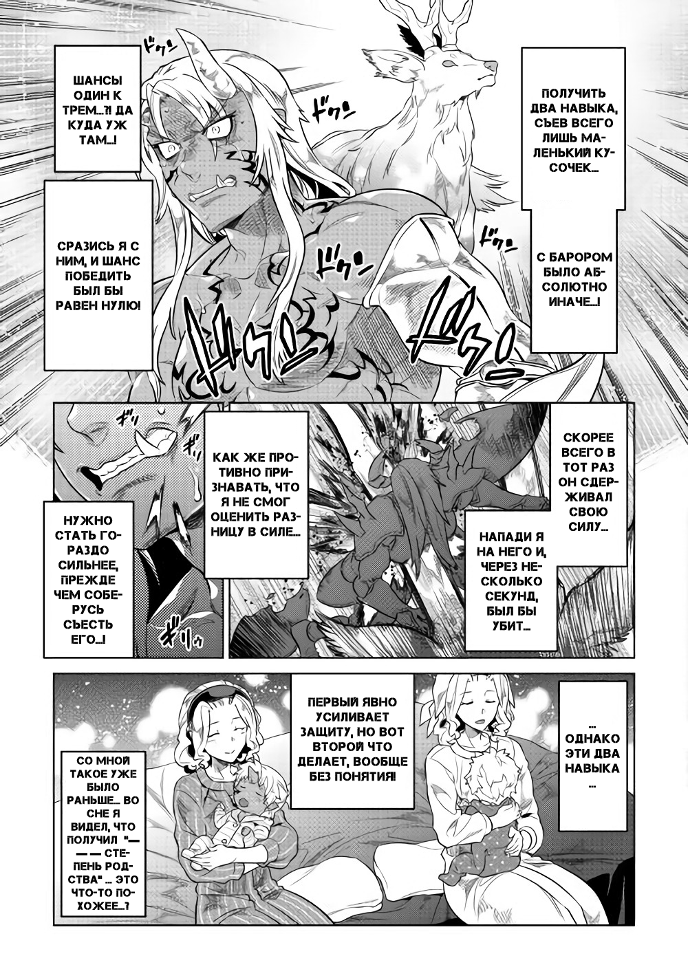 Read Re Monster RU Manga Online