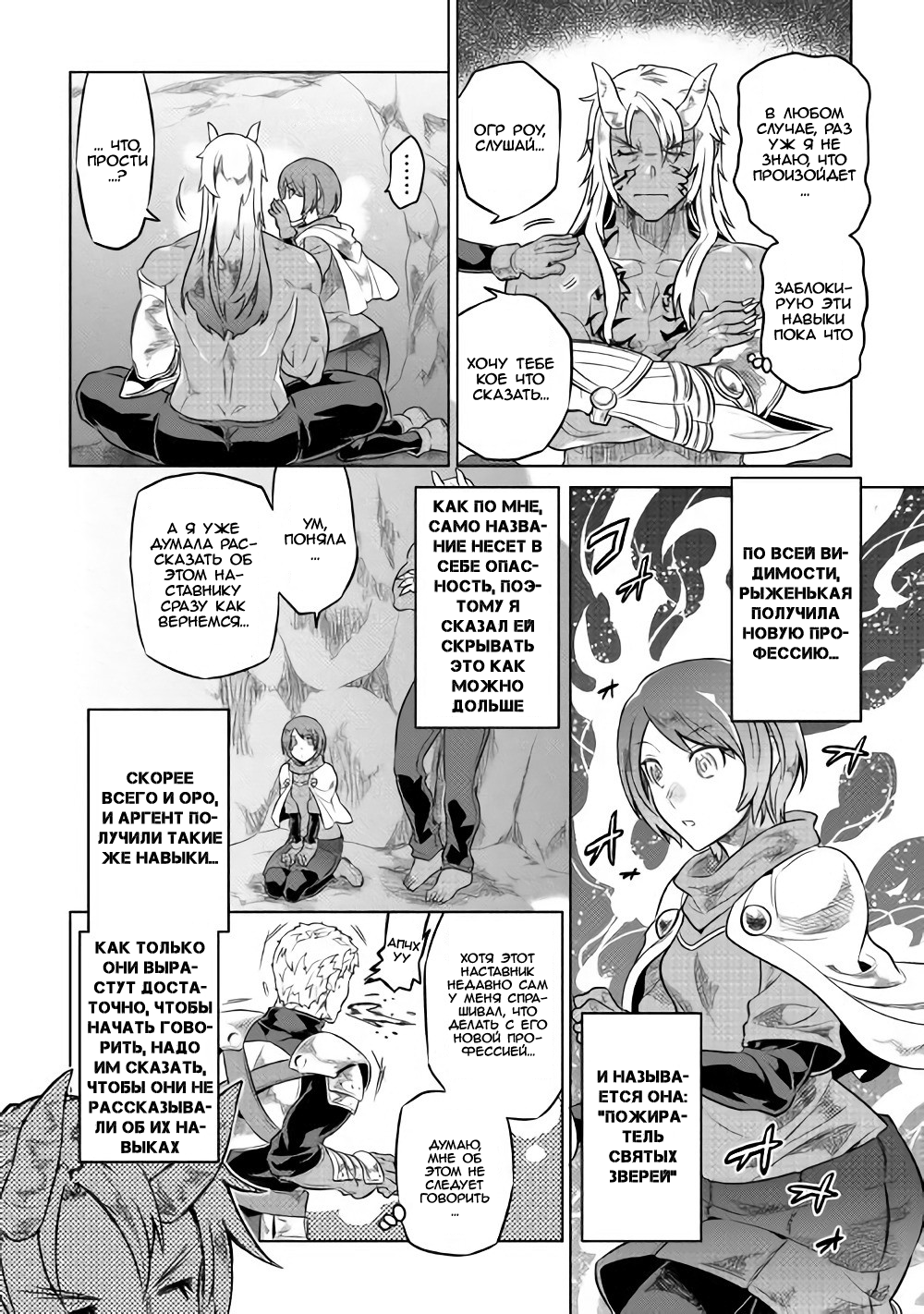 Read Re Monster RU Manga Online