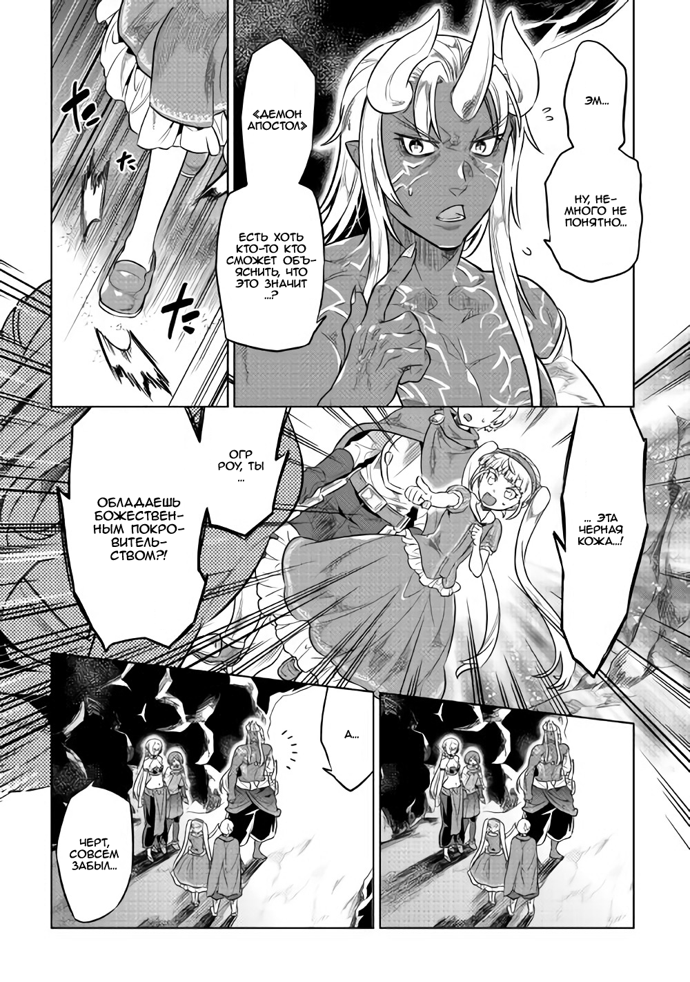 Read Re Monster RU Manga Online