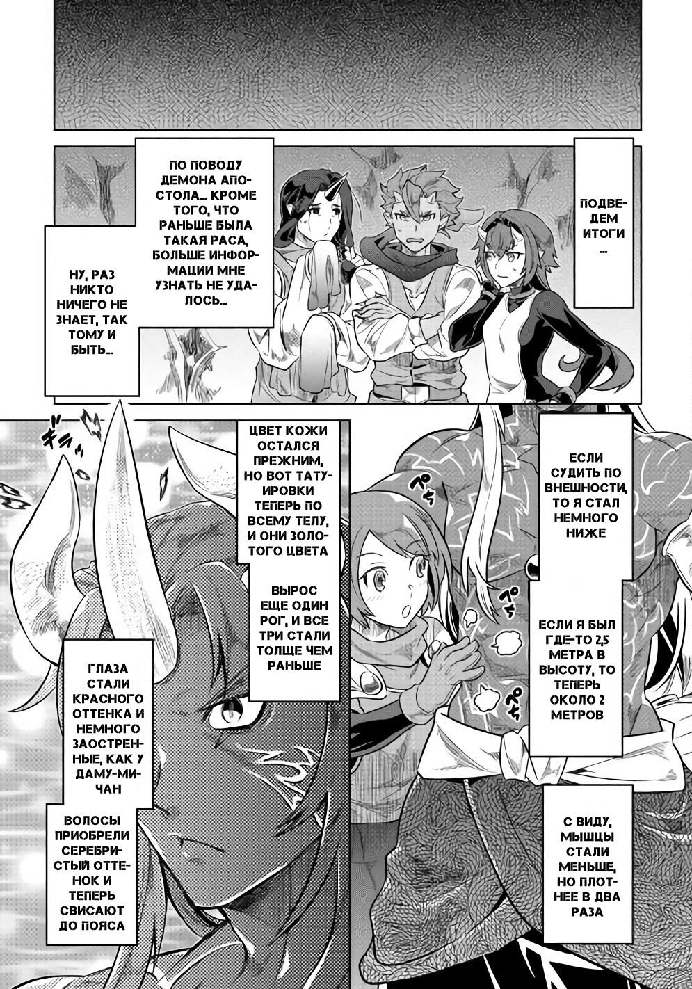 Read Re Monster RU Manga Online