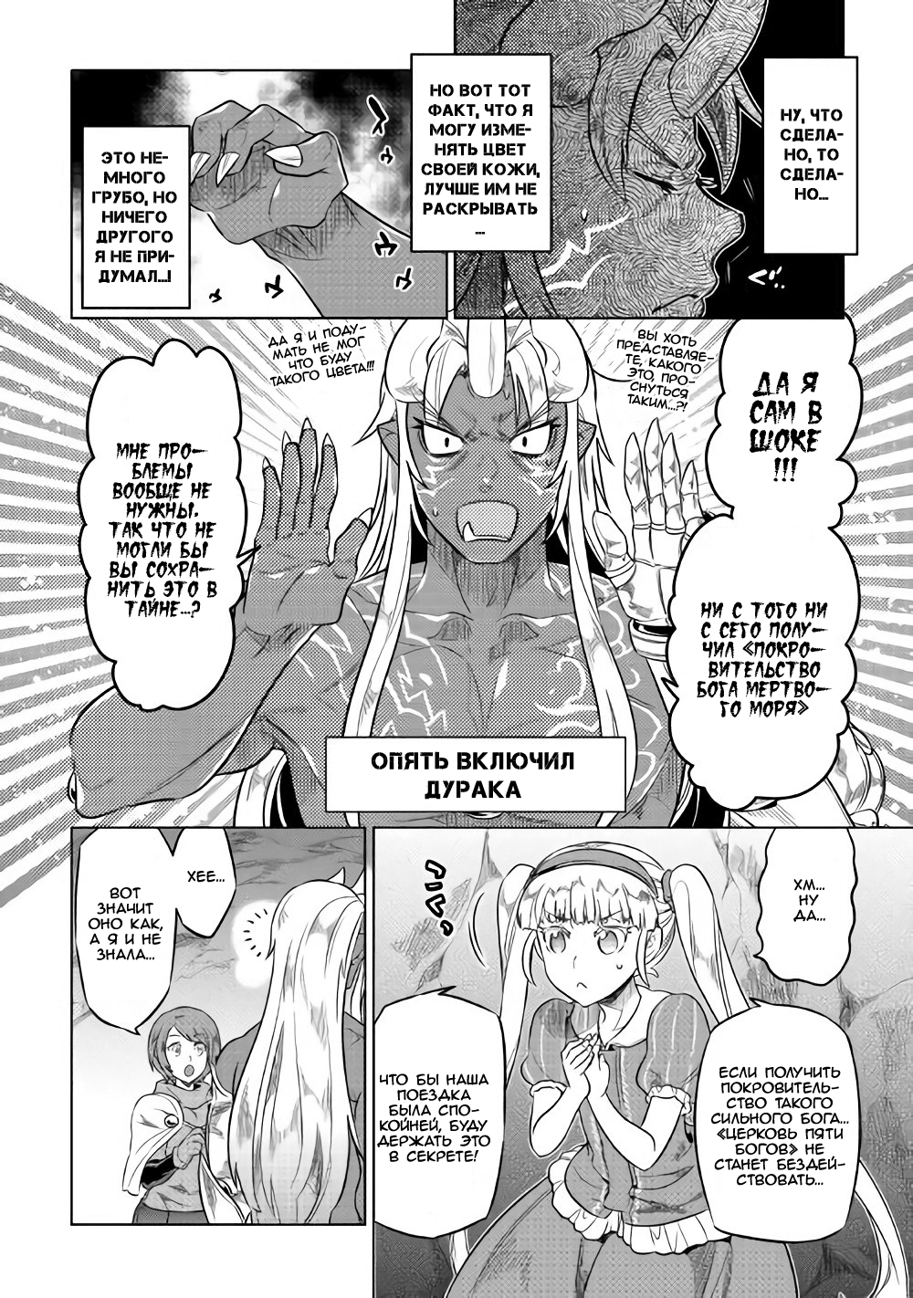 Read Re Monster RU Manga Online