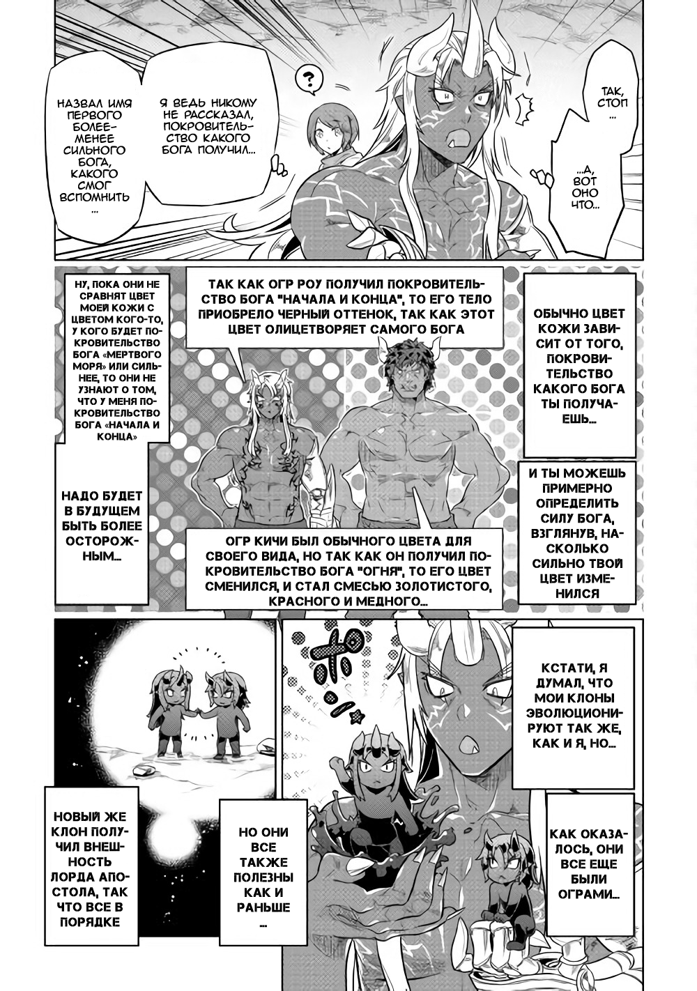 Read Re Monster RU Manga Online