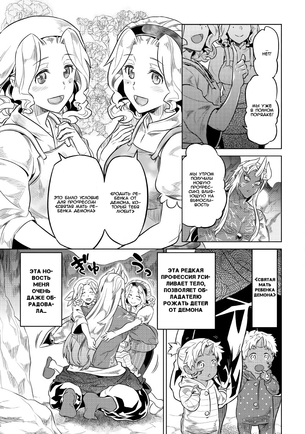 Read Re Monster RU Manga Online