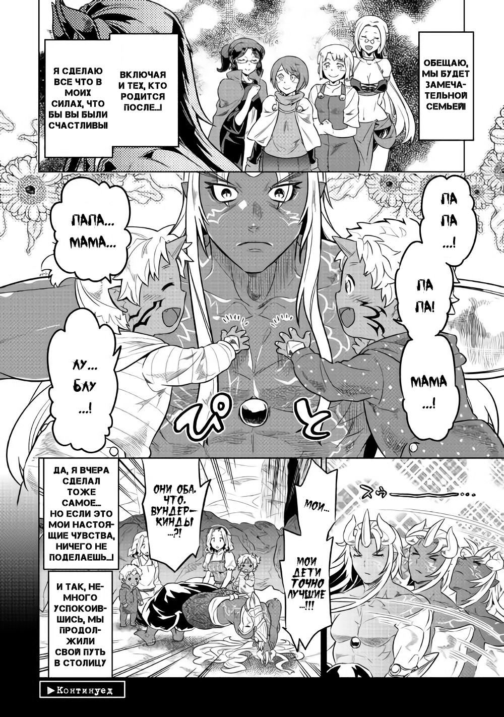 Read Re Monster RU Manga Online