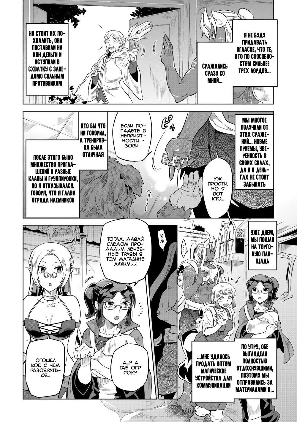 Read Re Monster RU Manga Online