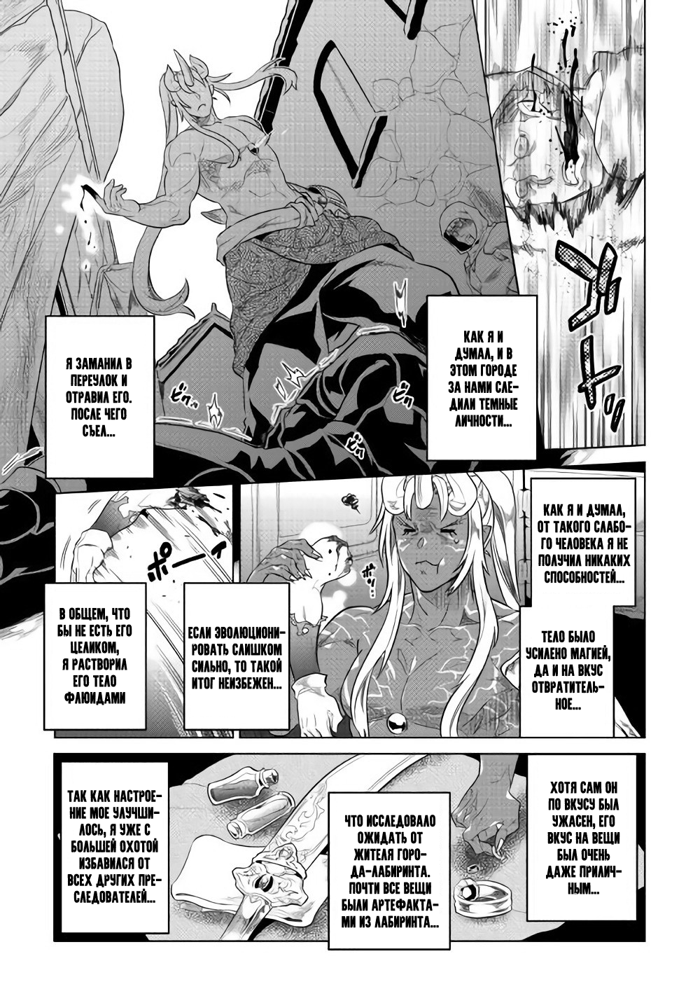 Read Re Monster RU Manga Online