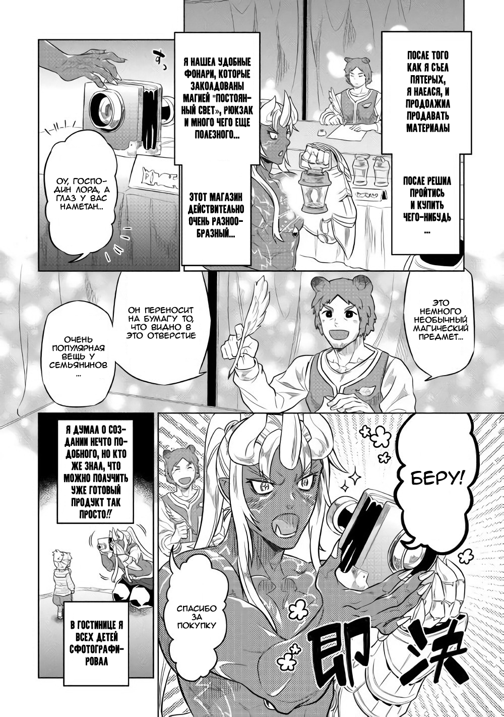 Read Re Monster RU Manga Online