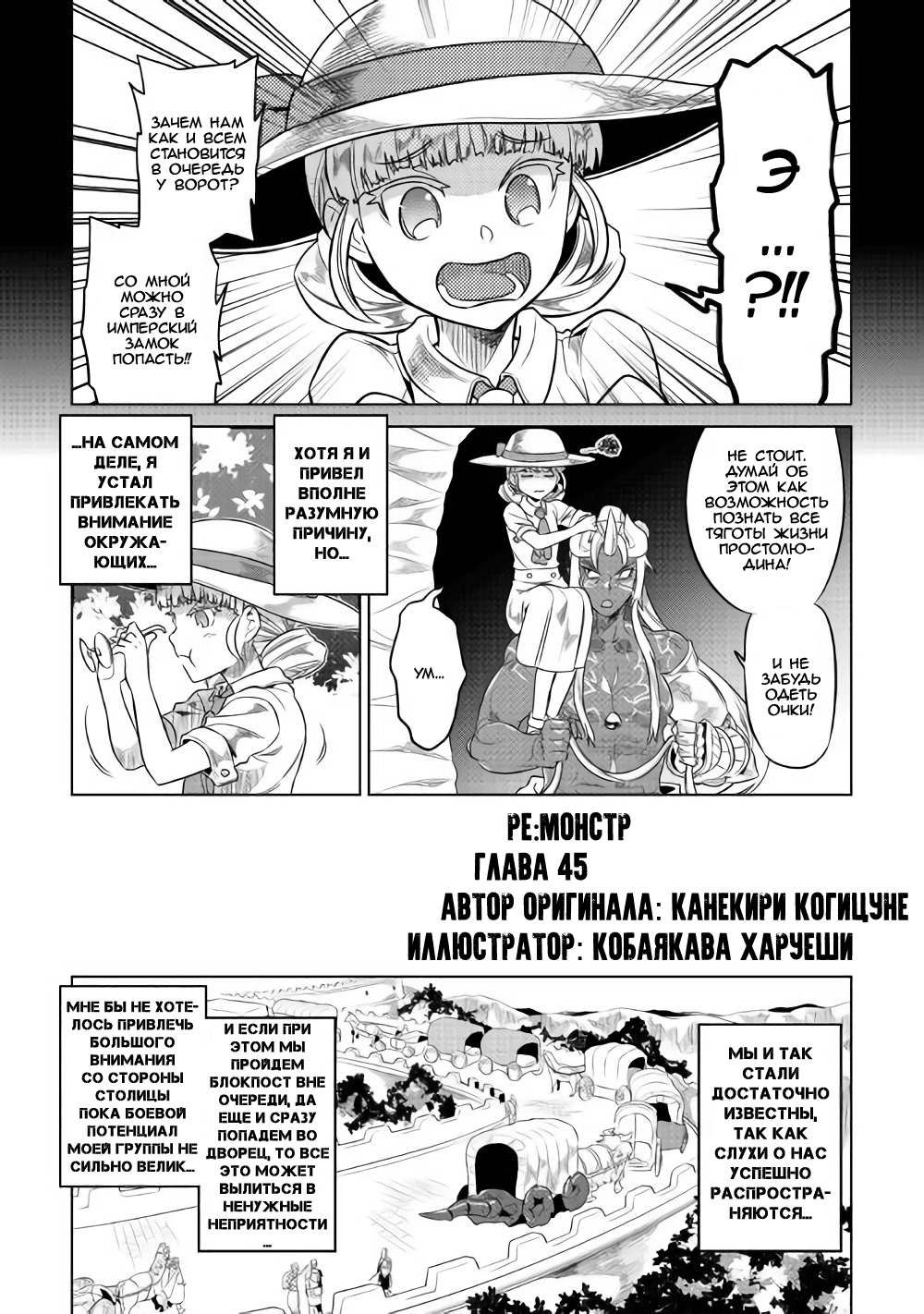 Read Re Monster RU Manga Online