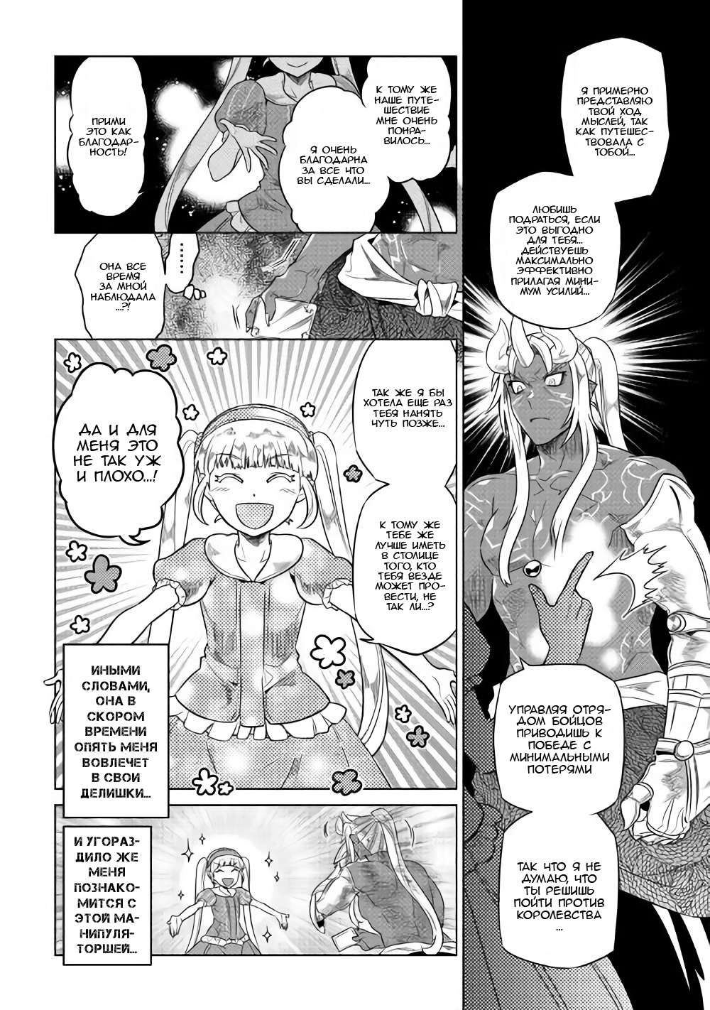 Read Re Monster RU Manga Online