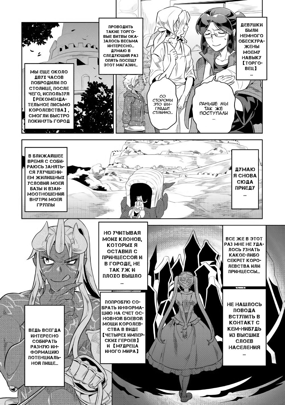 Read Re Monster RU Manga Online