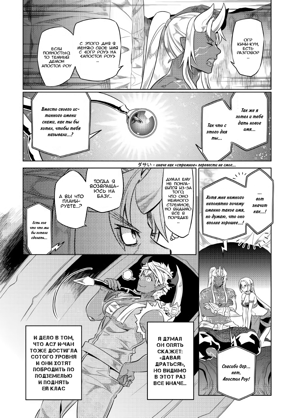 Read Re Monster RU Manga Online