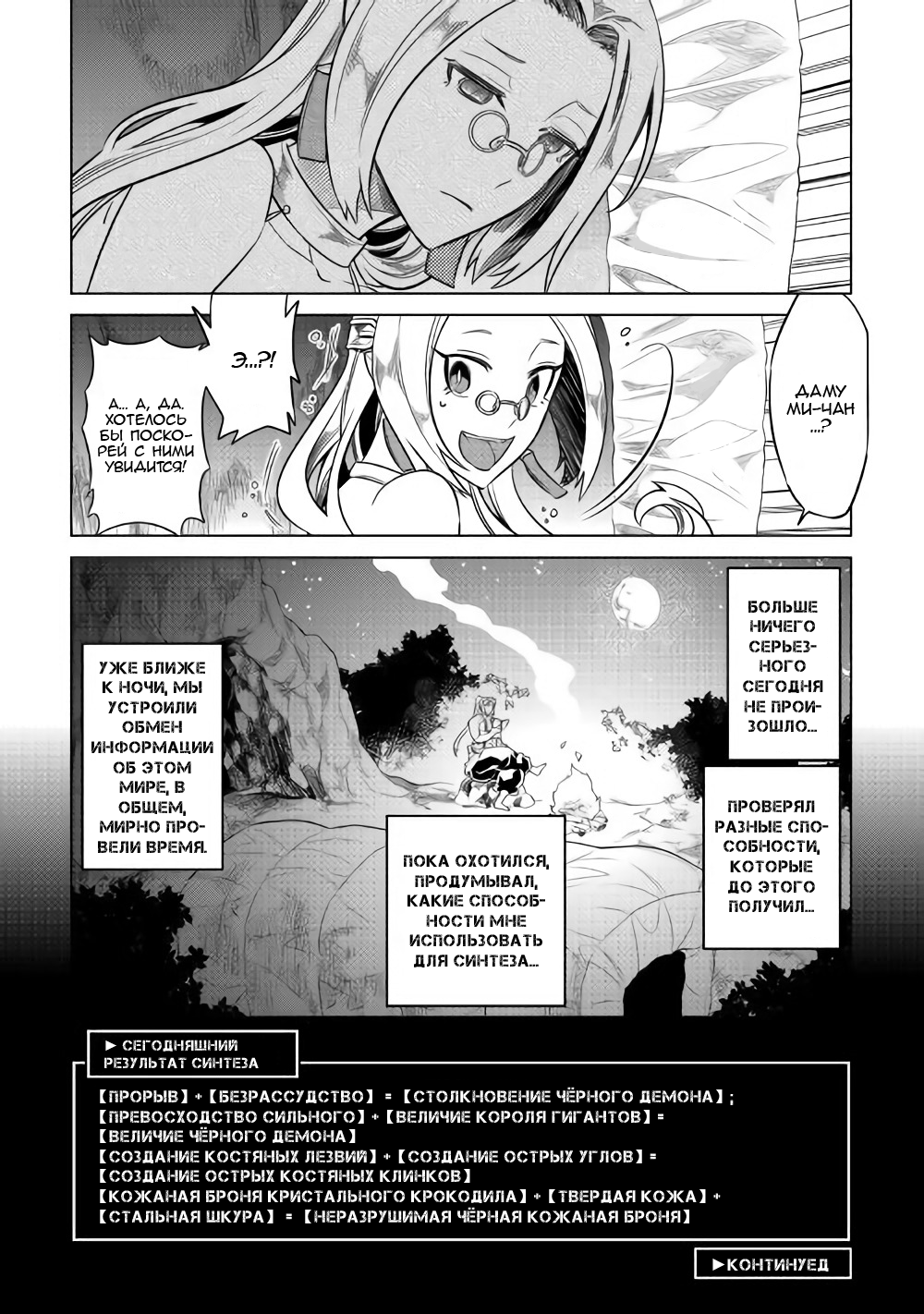 Read Re Monster RU Manga Online