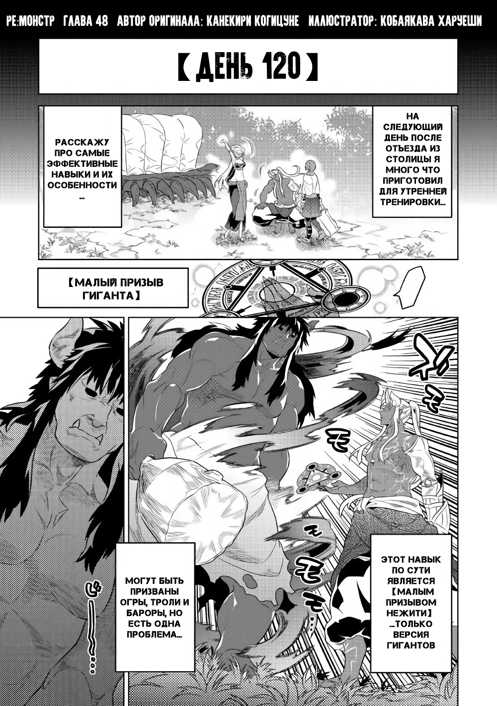 Read Re Monster RU Manga Online