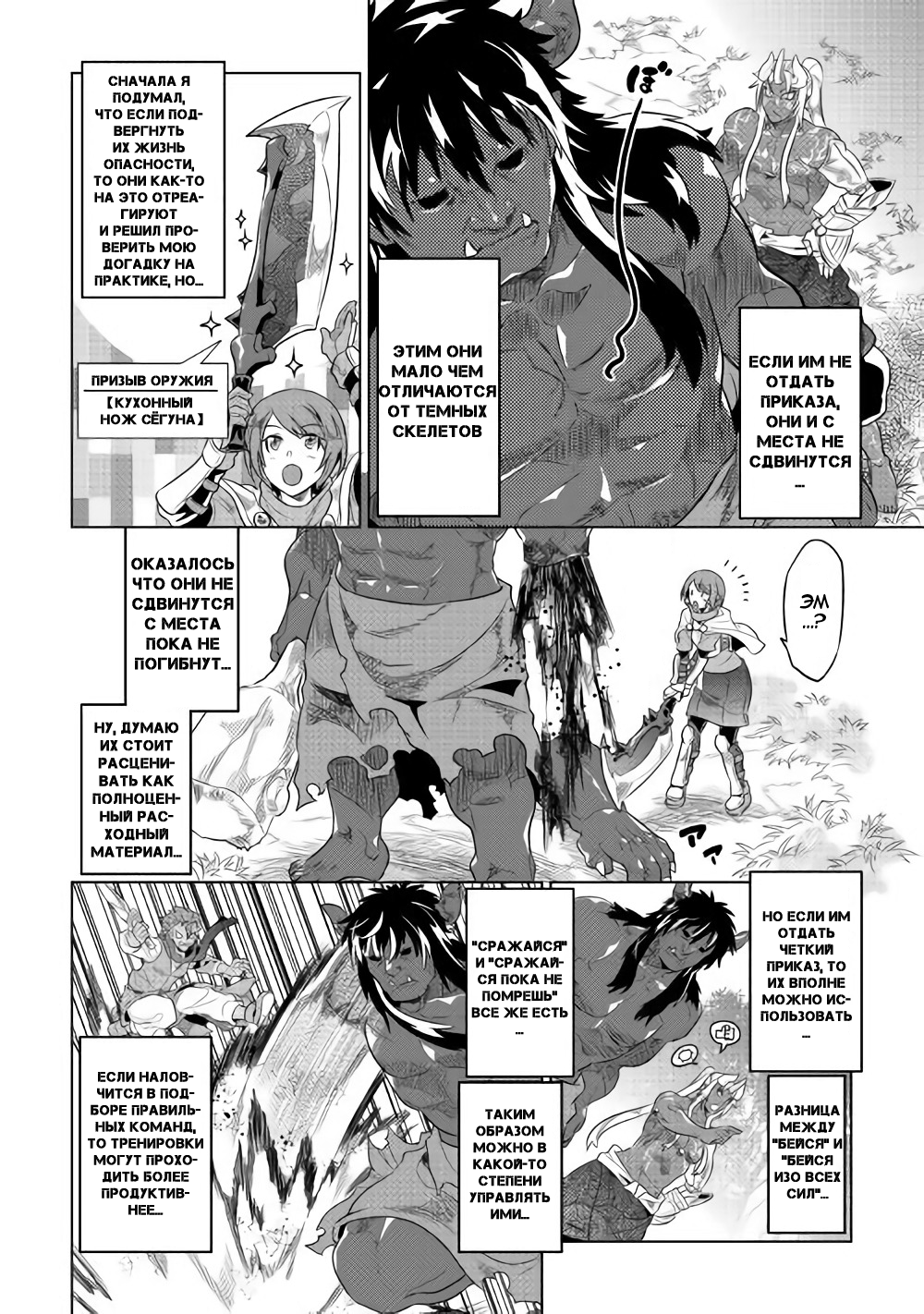 Read Re Monster RU Manga Online