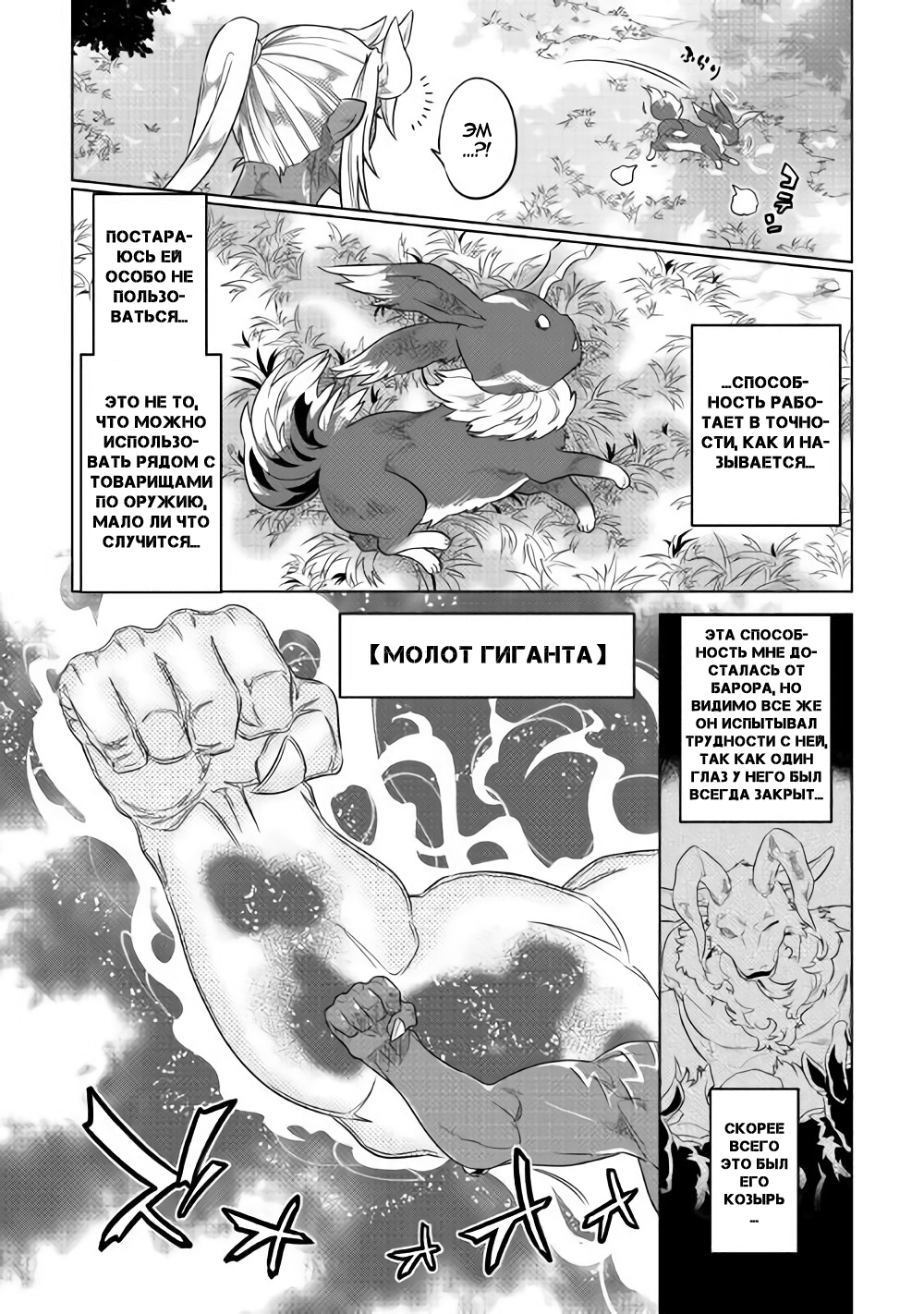 Read Re Monster RU Manga Online